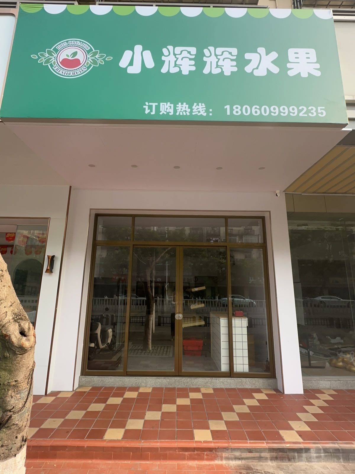 厦门市湖里区林小辉辉水果店