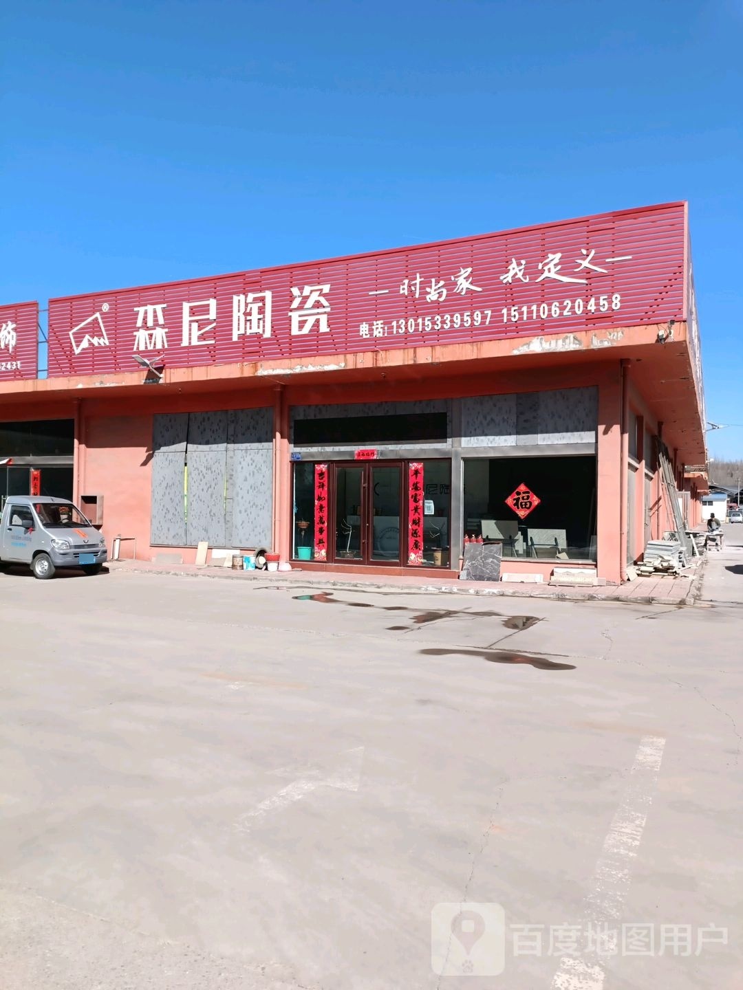 森尼陶瓷(歧银线店)