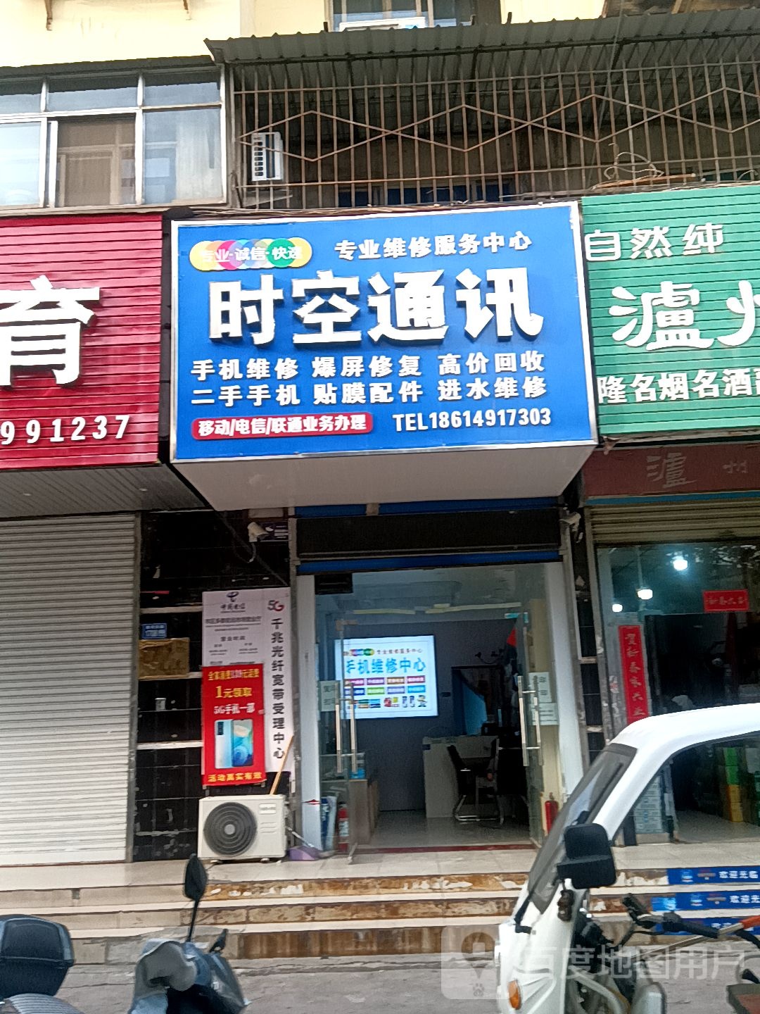 时空通讯(宏远便民点店)
