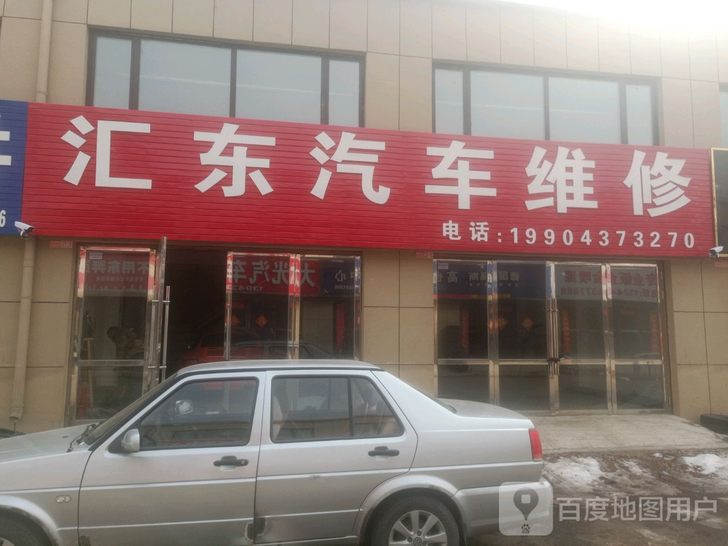汇东汽车维修