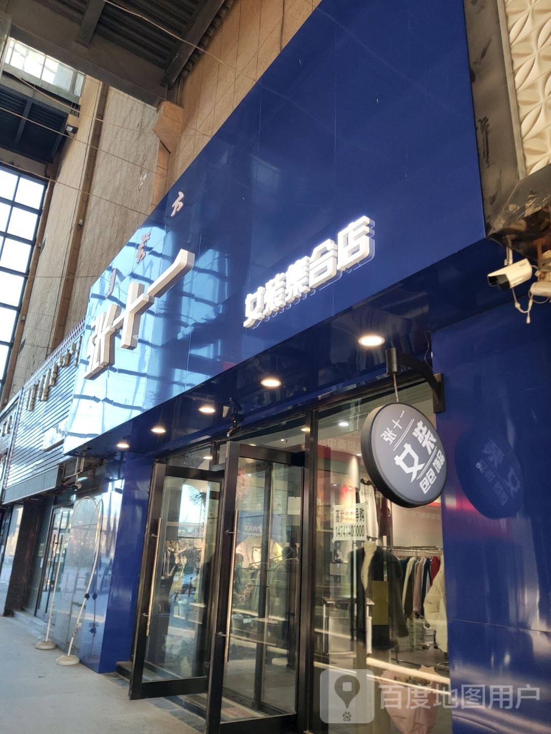 张十一女装合集店