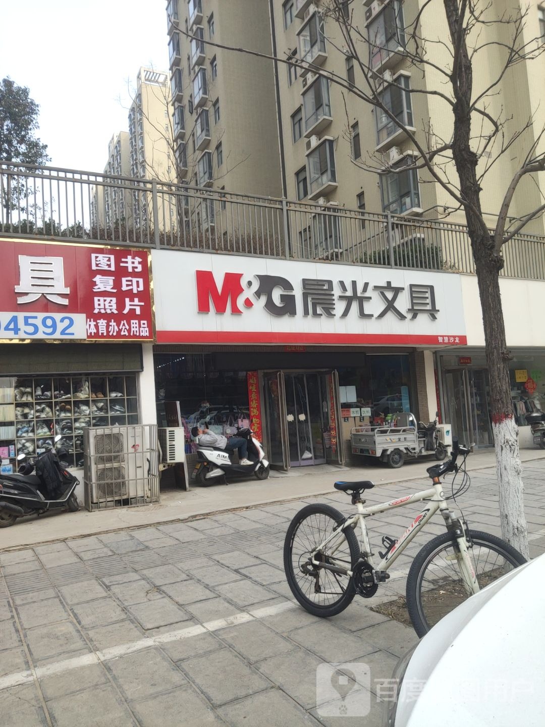 巩义市晨光文具(好旺角店)