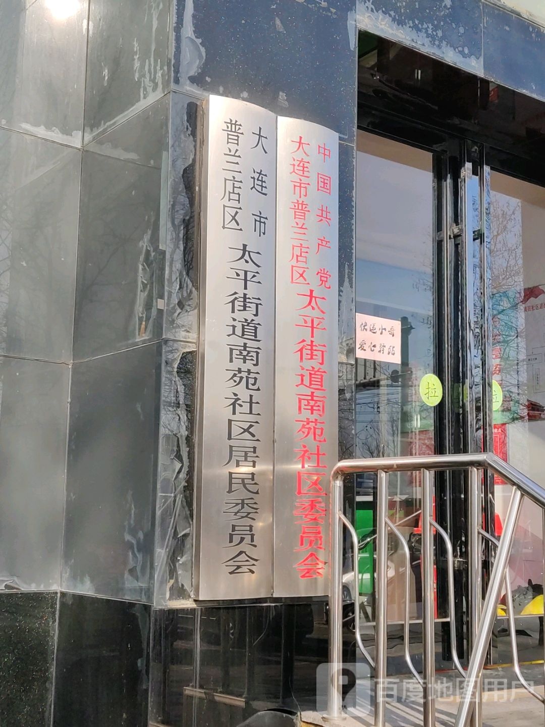 辽宁省大连市普兰店区世纪路中段185