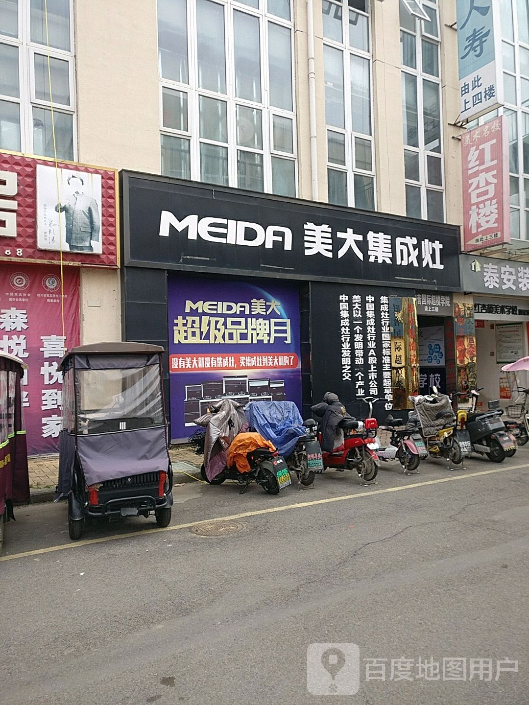 鹿邑县美大集成环保灶(紫气大道店)