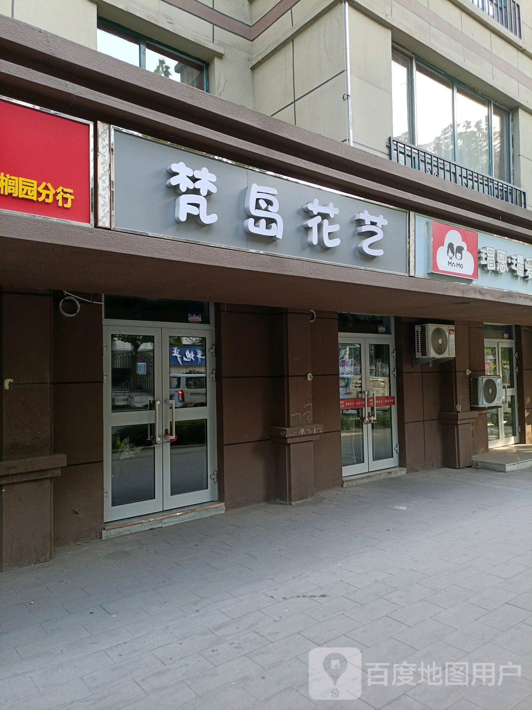 梵岛花艺(绿苑雅筑店)