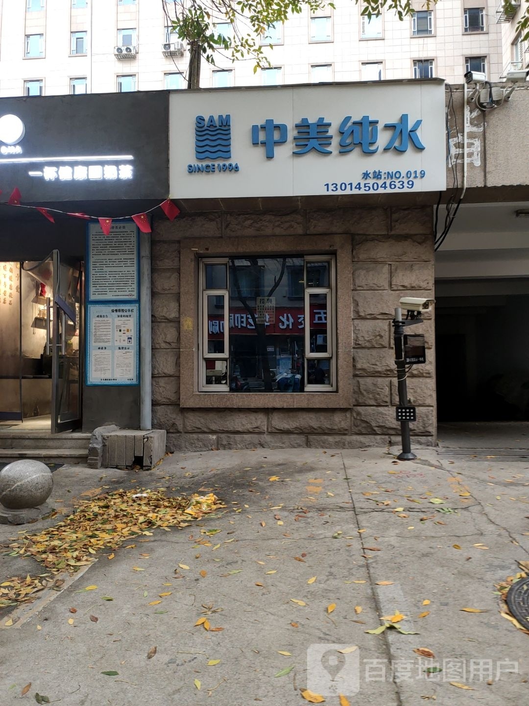 中美纯水(丰产路店)