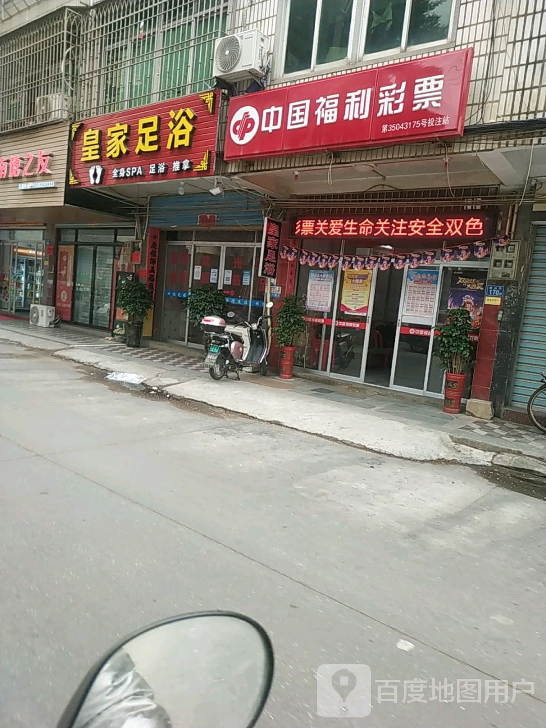 皇嘉足浴(长江东路店)