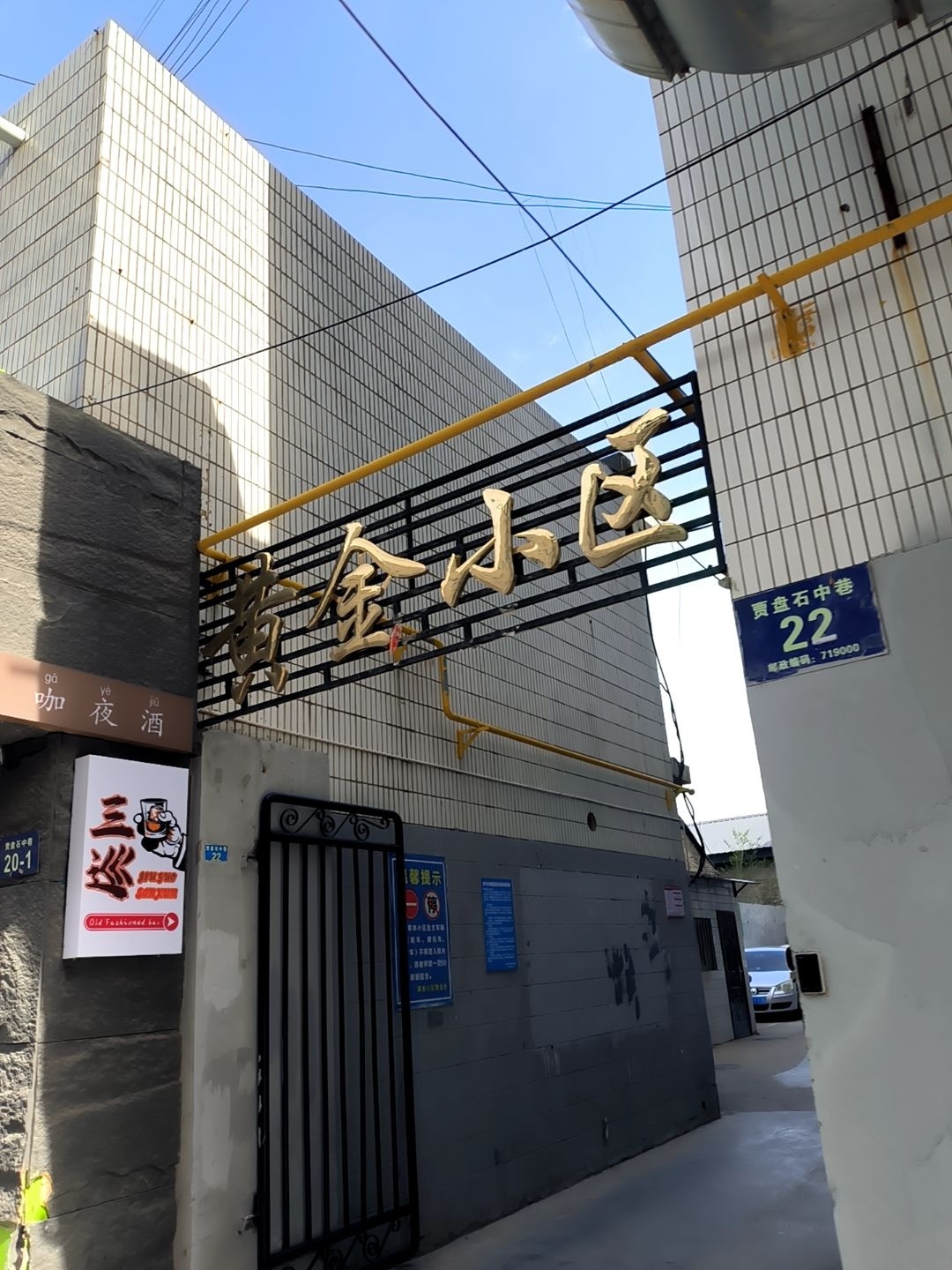 黄金商住小区(新建南路)
