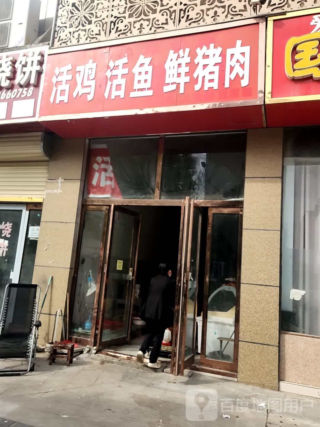 鹿邑县活鸡活鱼(永胜路店)