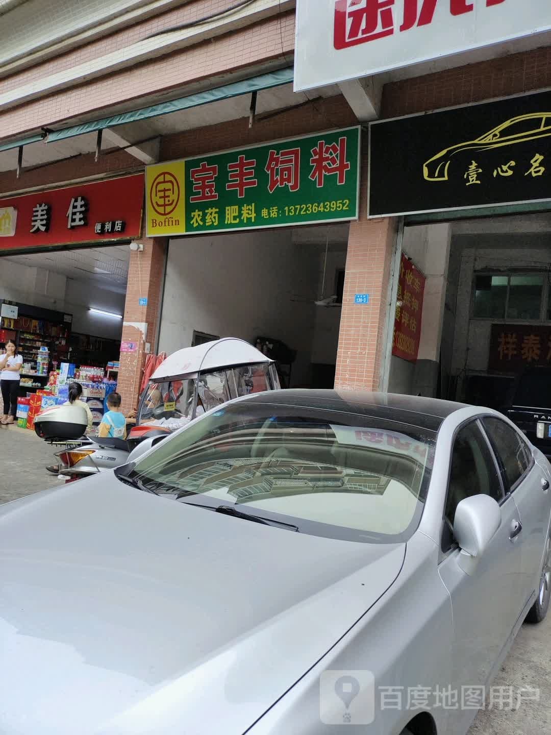 宝丰饮料