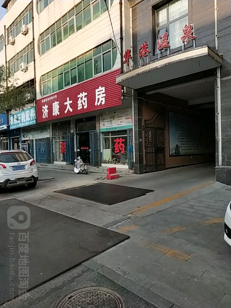 华港丽理疗按摩