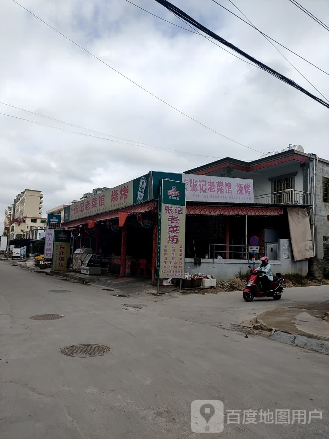 张家老菜馆烧烤