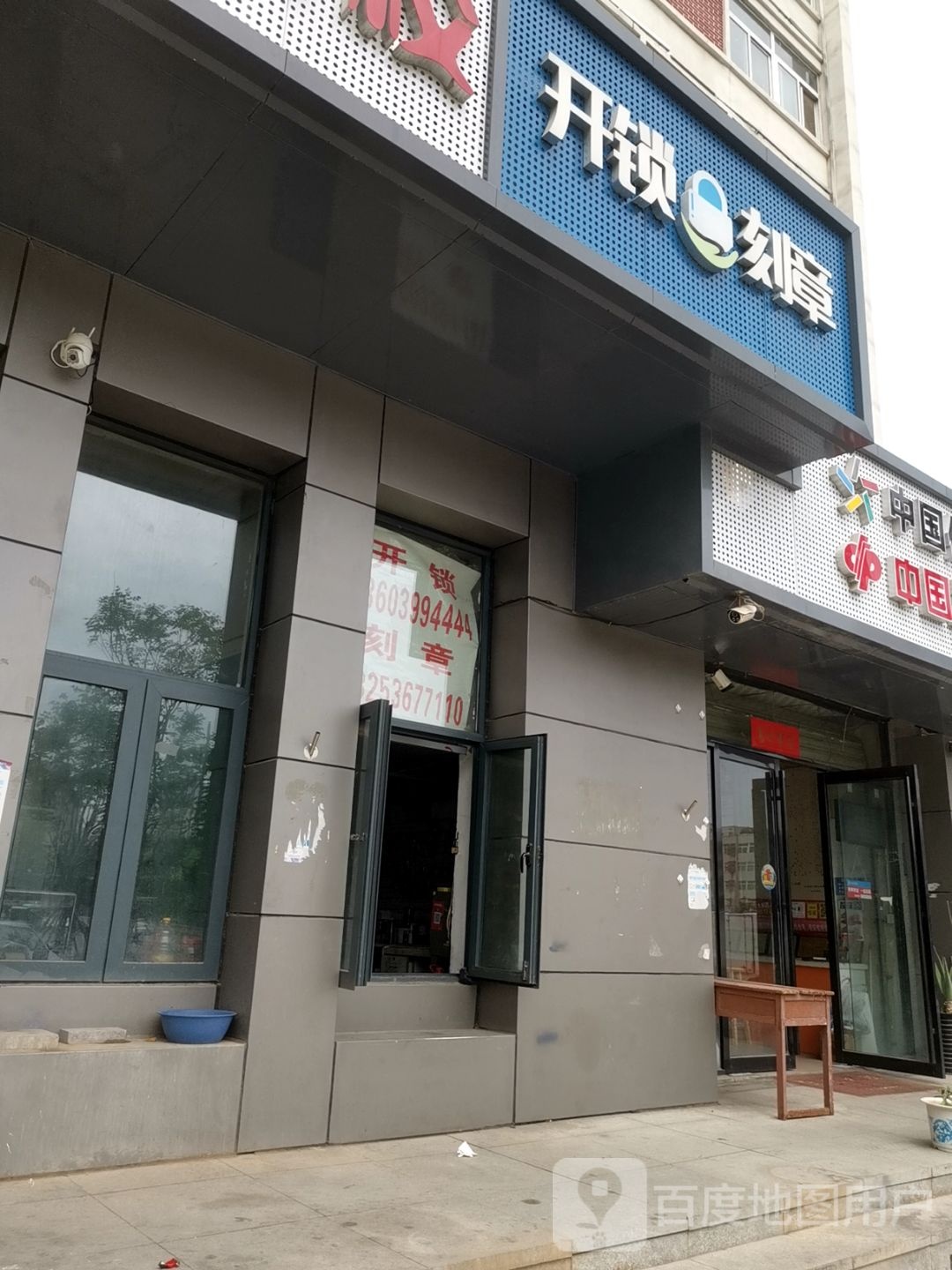 徐氏开锁刻章(中原路店)