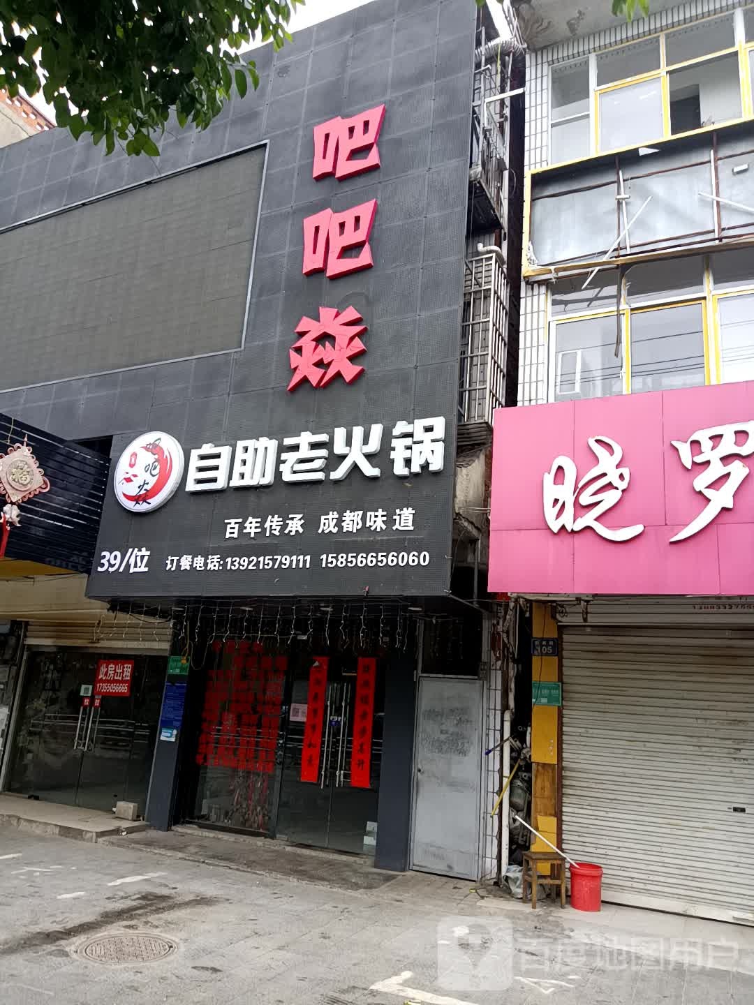 吧吧焱自助老火锅