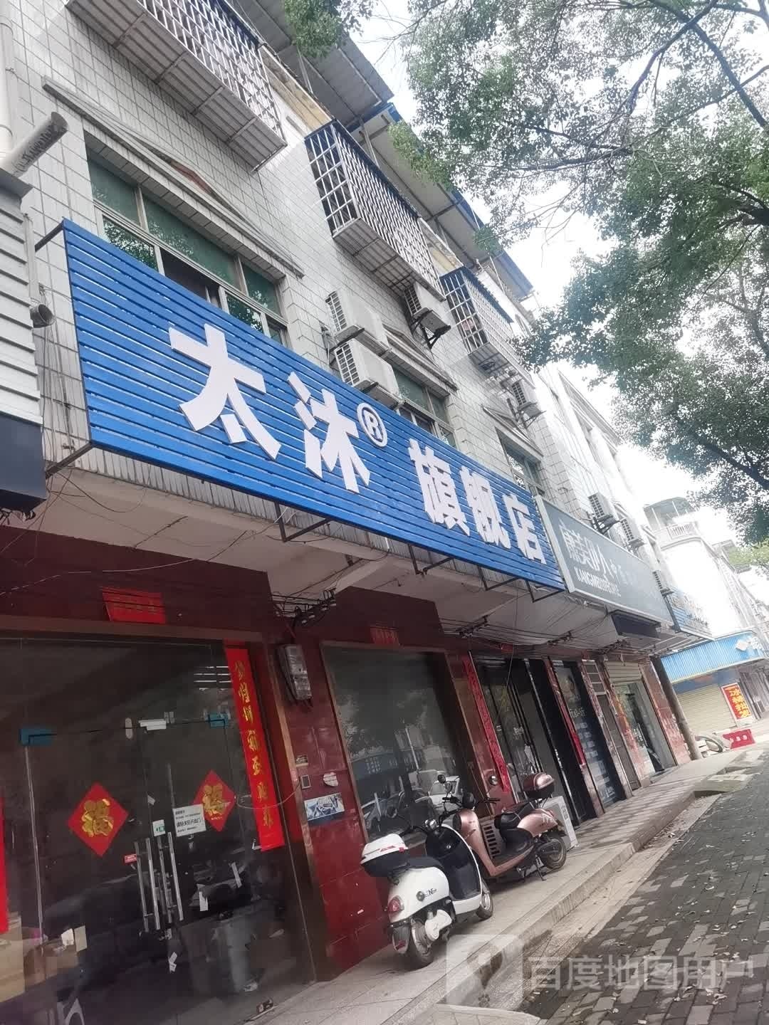 康美伊人中医减肥(团风店)