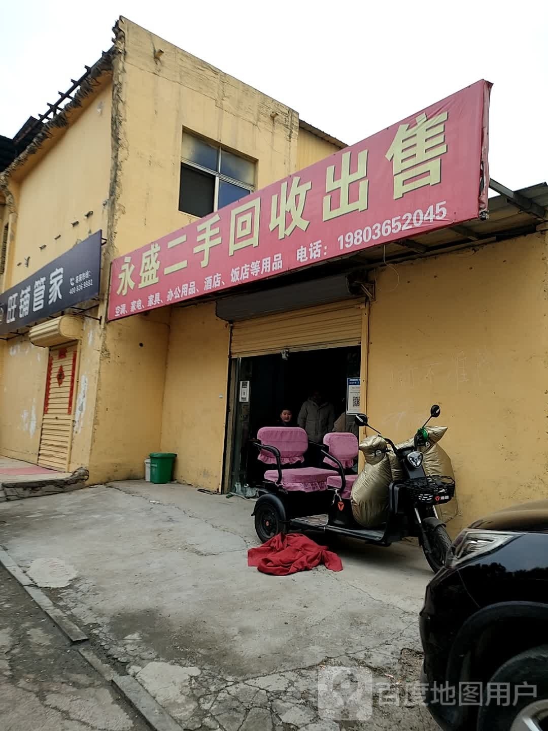 二手家电家具办公用品