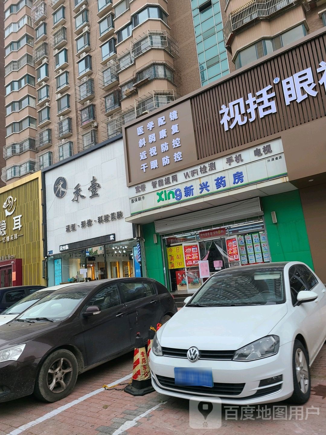 禾壹造型·形体·科技美服(瑞德花园凤兴园店)