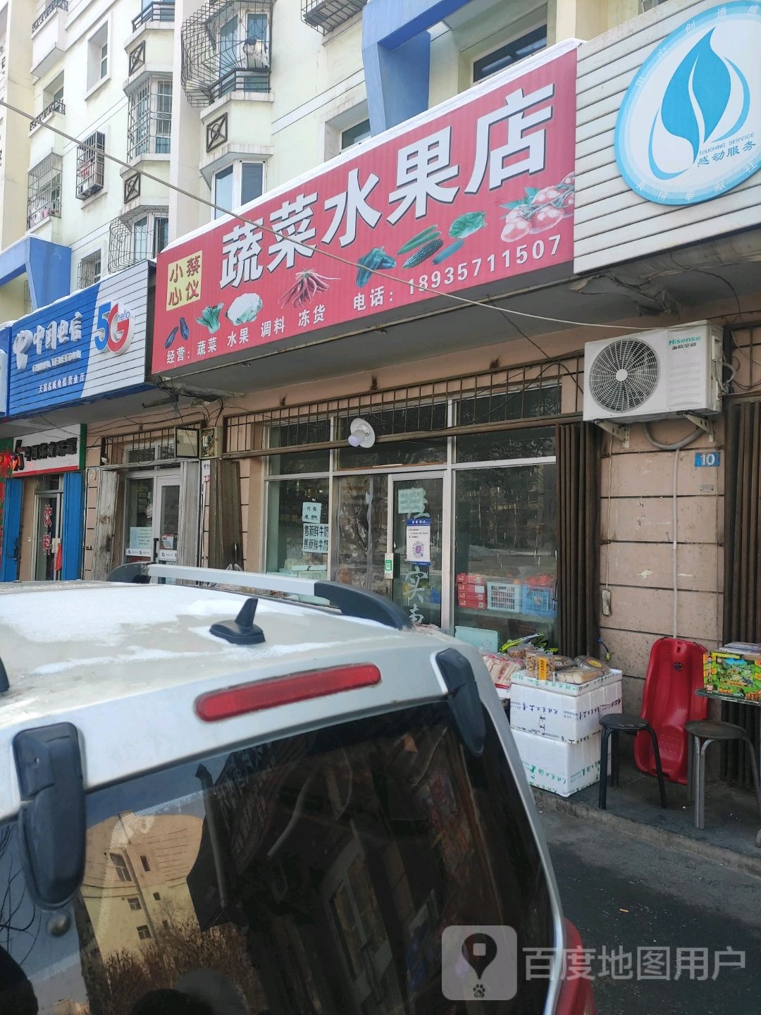 小蔡心仪蔬菜水果店