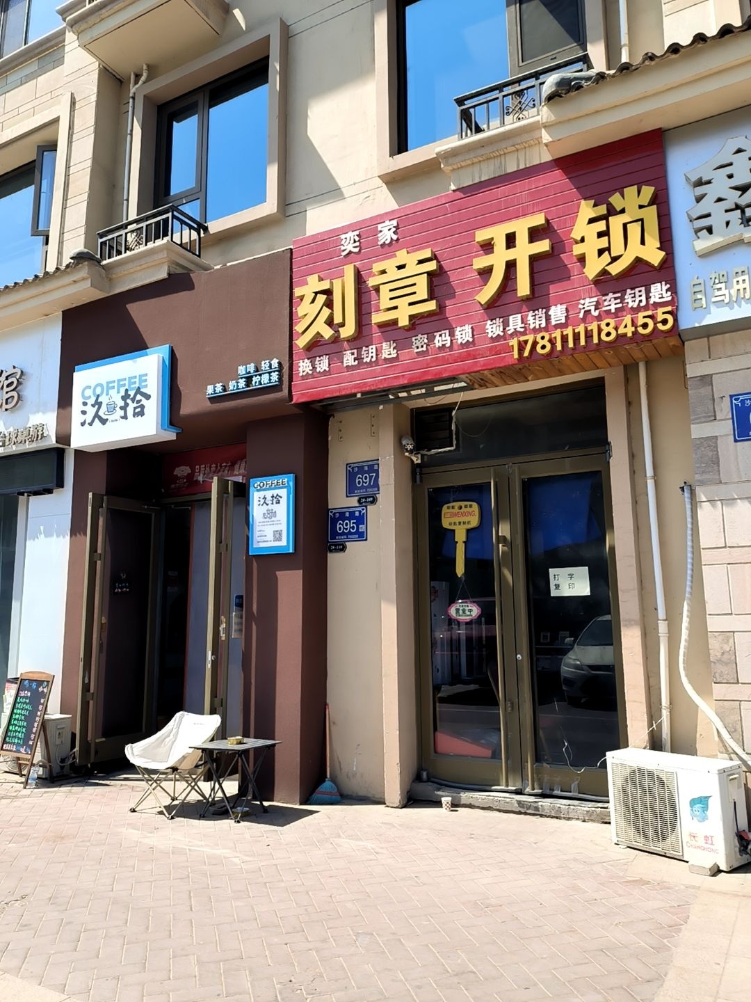 奕家开锁刻章配钥匙