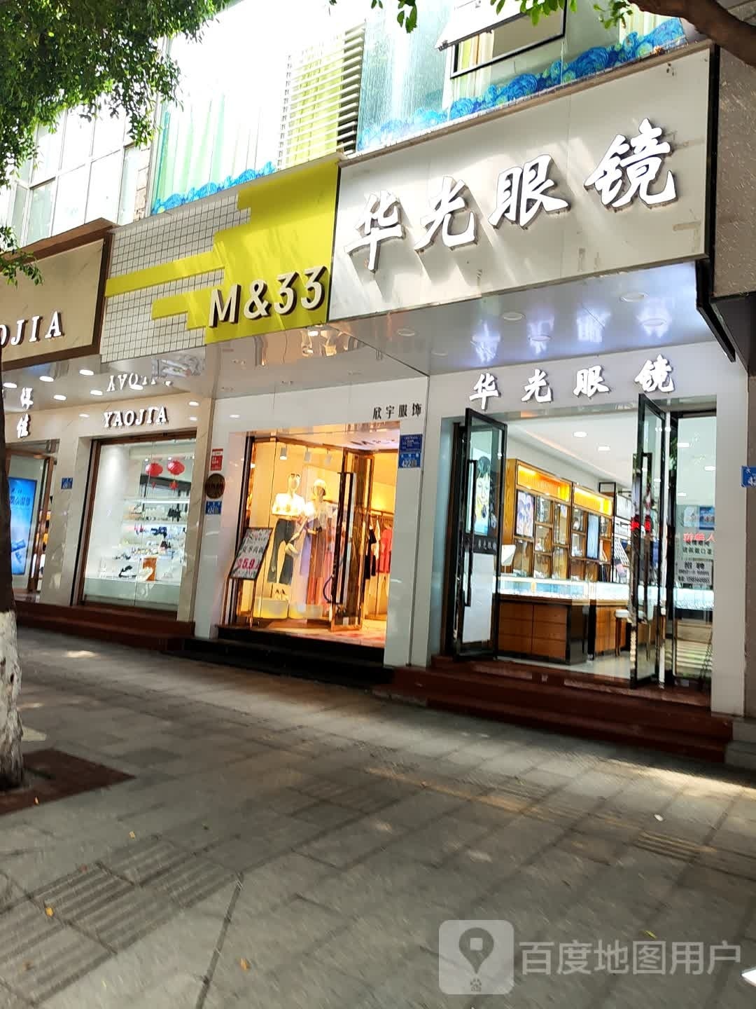华光眼睛(建设街店)