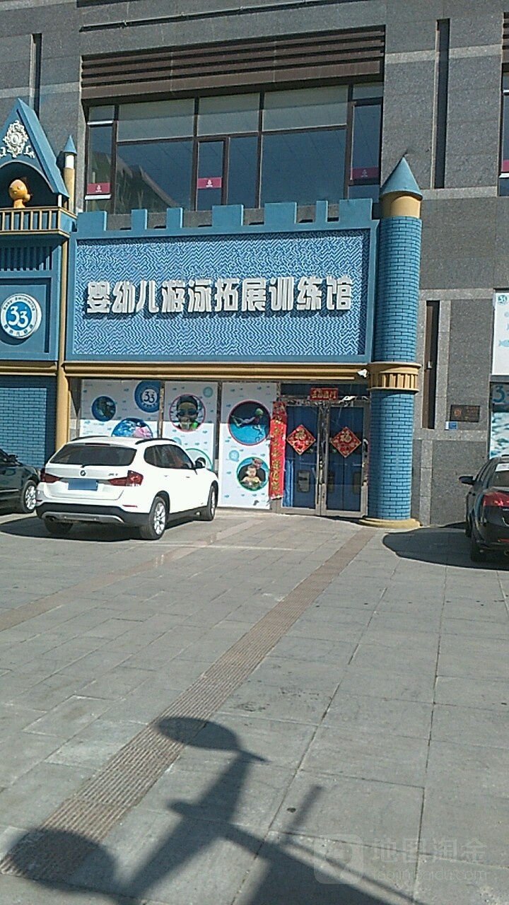 33婴幼儿游泳拓展训练馆(金州店)