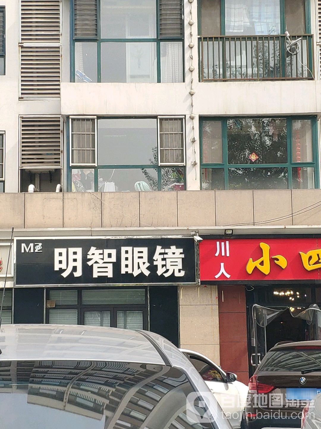 明智眼睛
