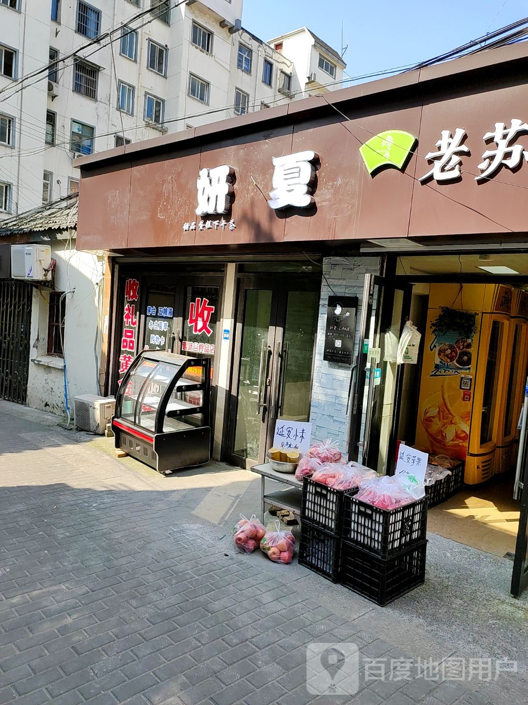 妍夏·蛋糕甜品定制