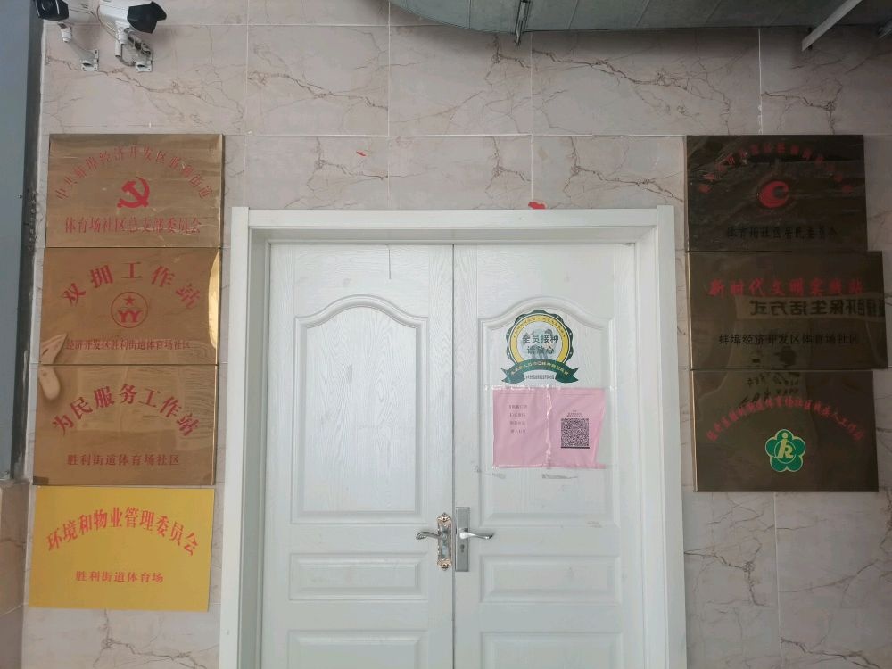 胜利街道体育场社区退役军人服务站