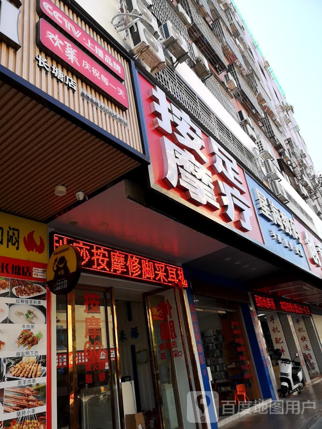按摩无聊(怡景大厦店)