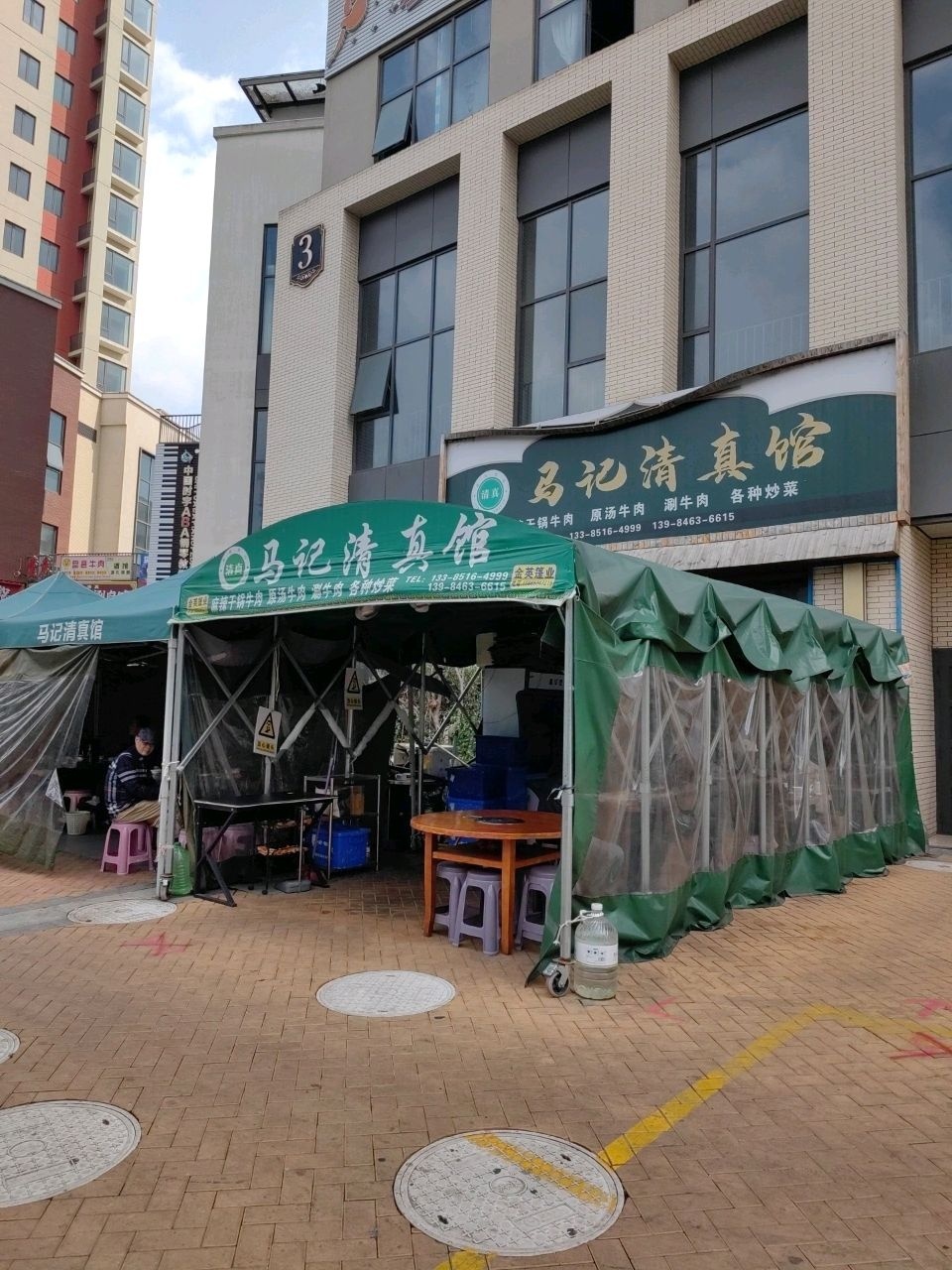 清真马记清真馆(龙缘聚乐汇店)