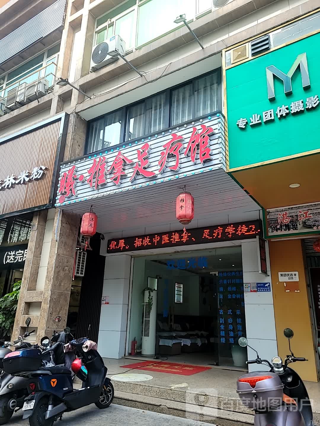 曦·推拿足疗馆