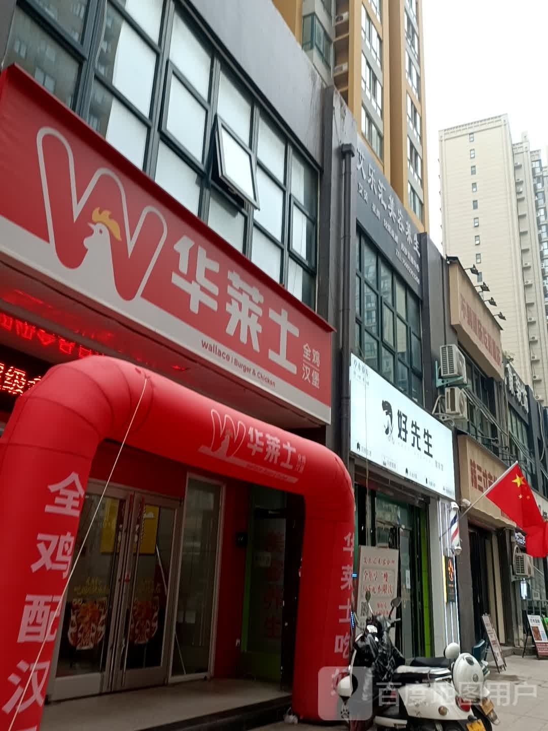 好先生(范蠡东路店)