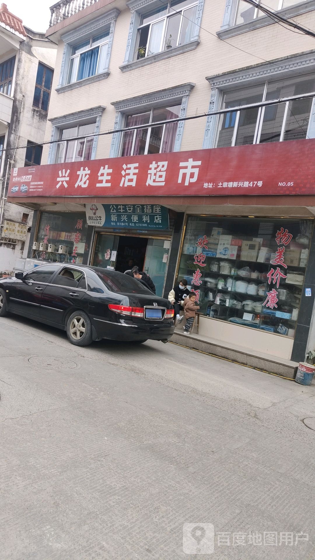 新兴便利店