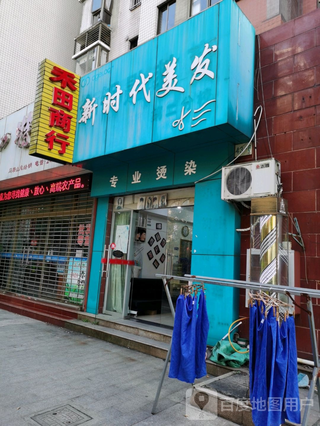 新时带美发(湖西中路店)