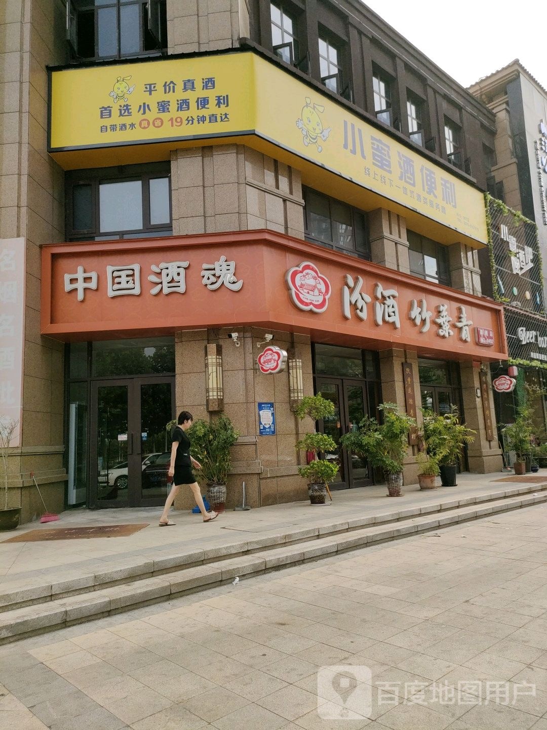 永城市汾酒(团结西路店)