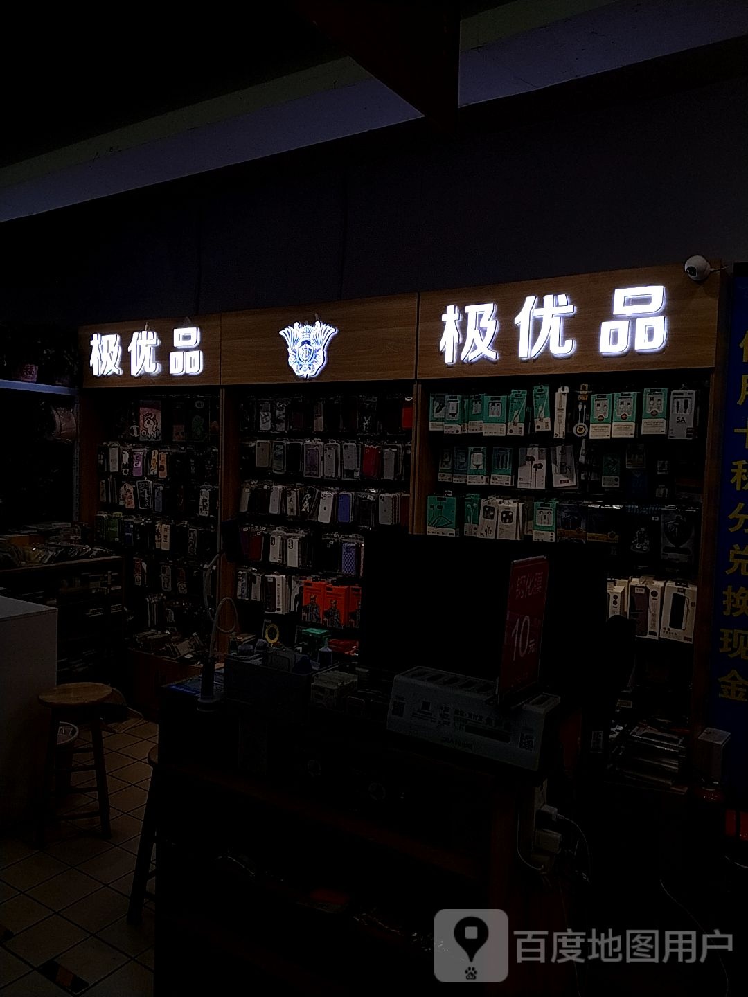 极优品(关虎屯生活广场店)