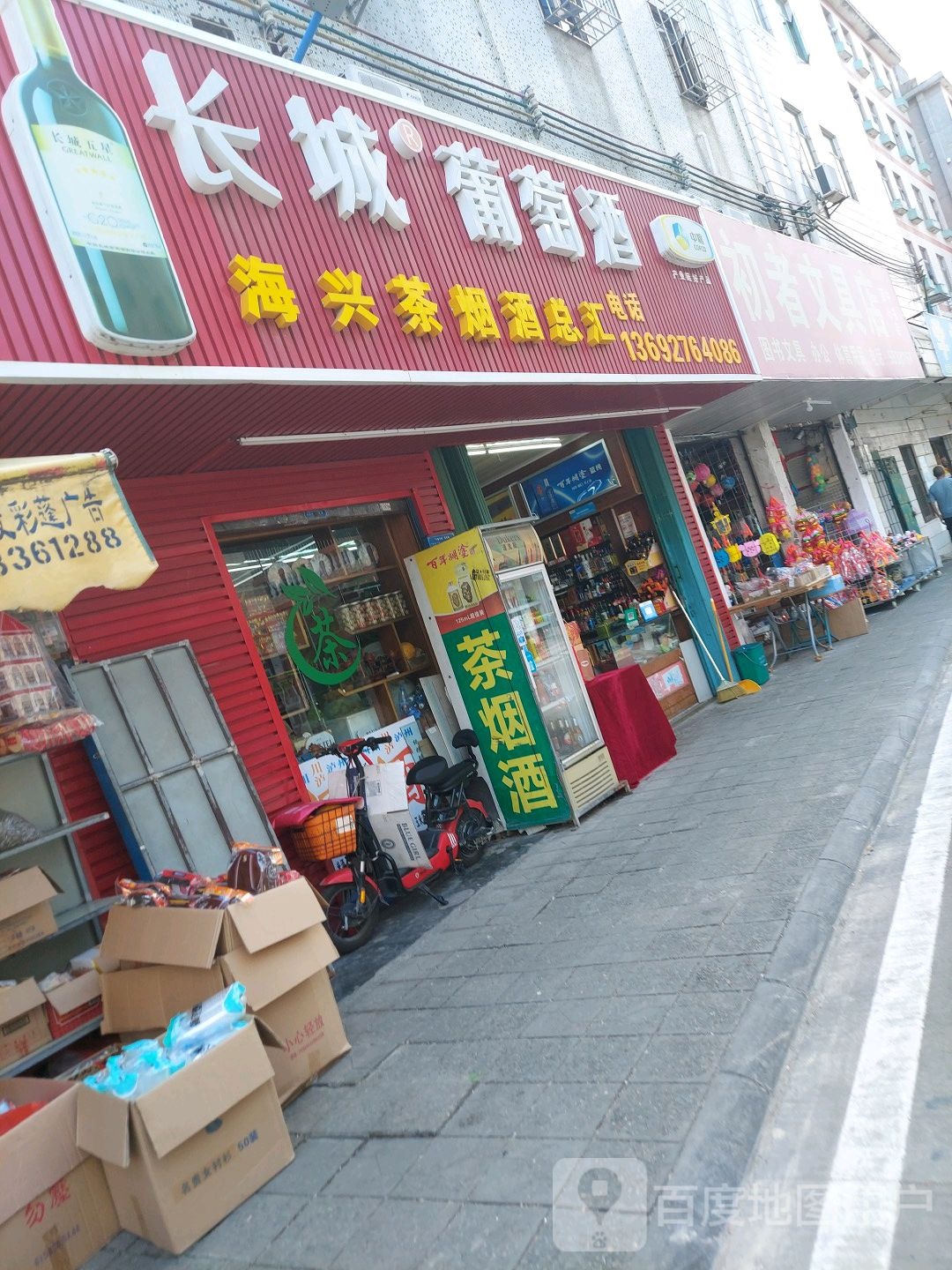 初者文具店(原中心书店)