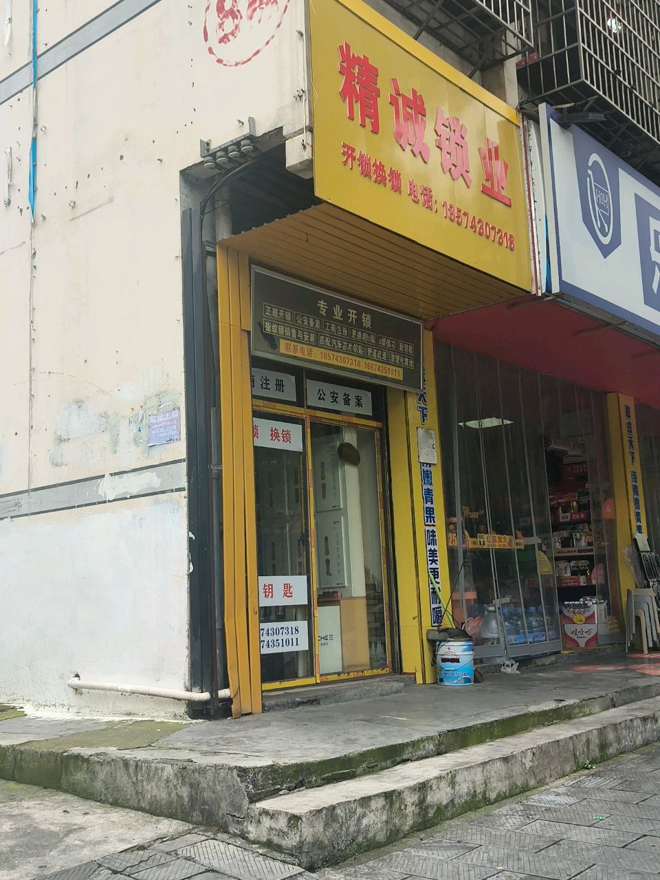 精诚锁业(西一环店)