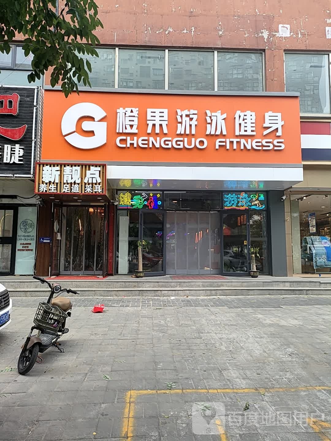 新靓点足道SPA(怡然家园南区店)