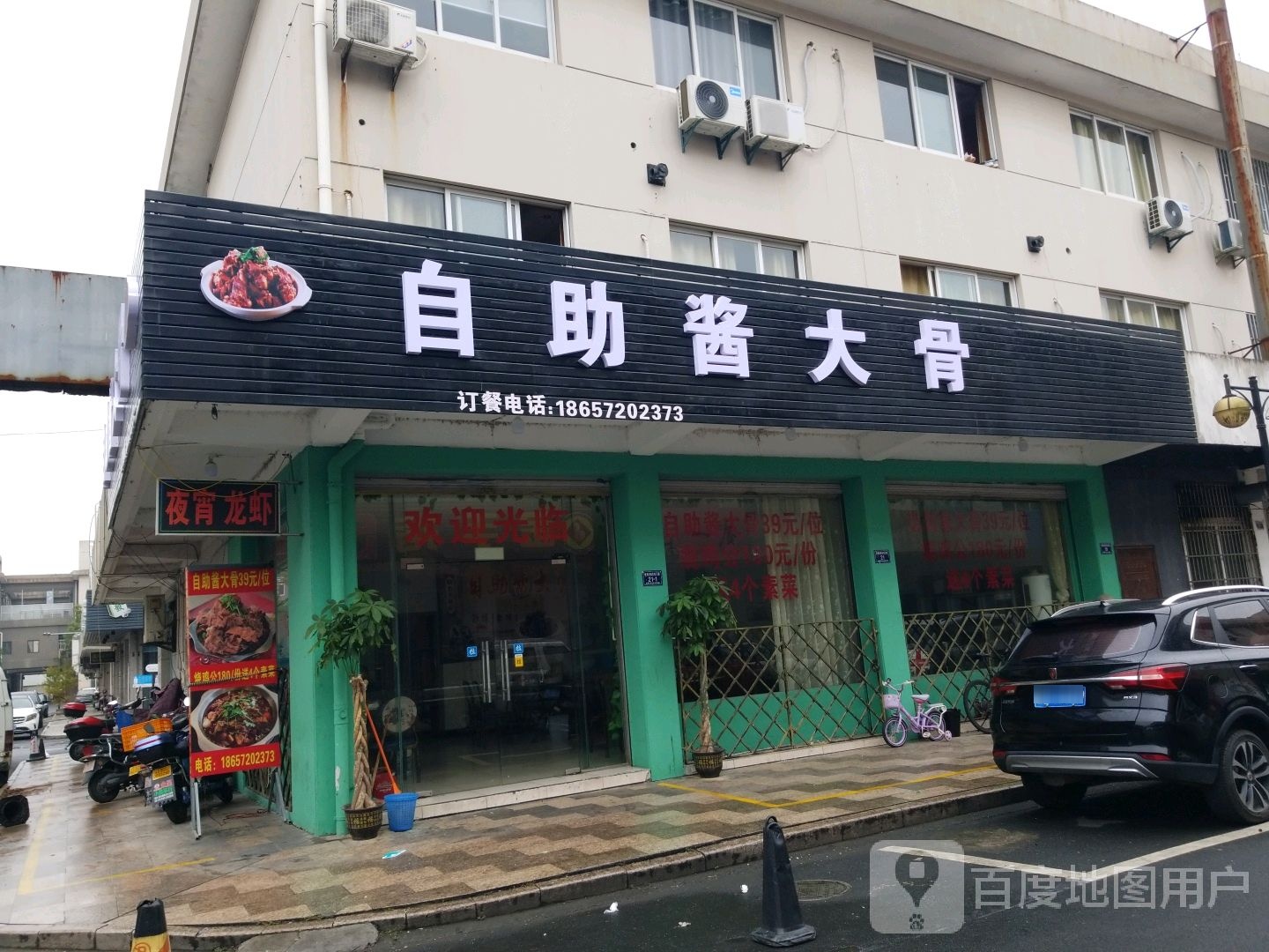 自助酱大骨