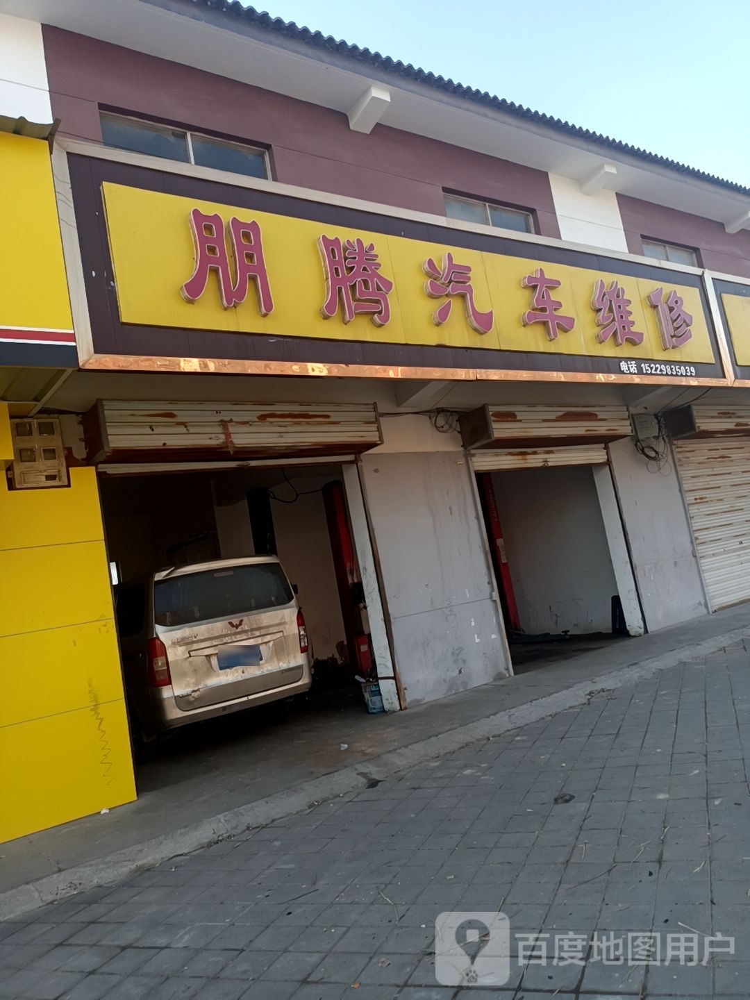 朋腾汽车为修