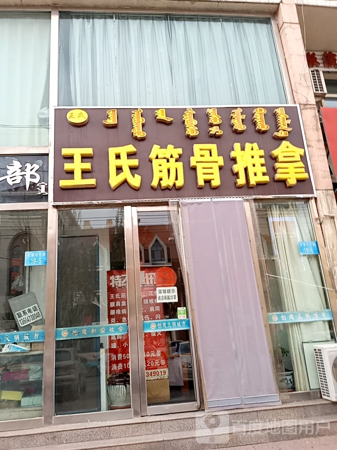 王氏筋骨推拿店环境