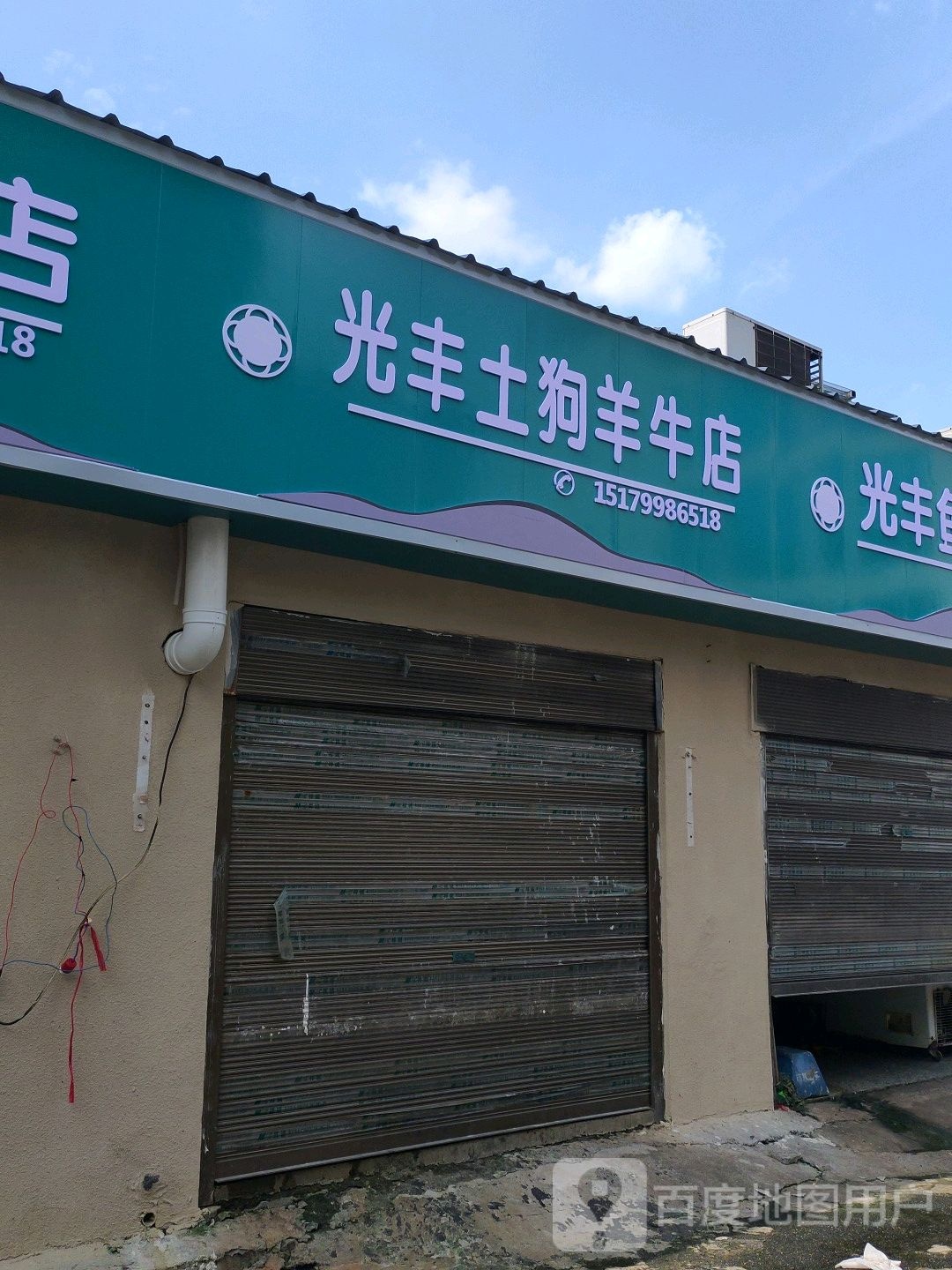 光丰鱼档海先