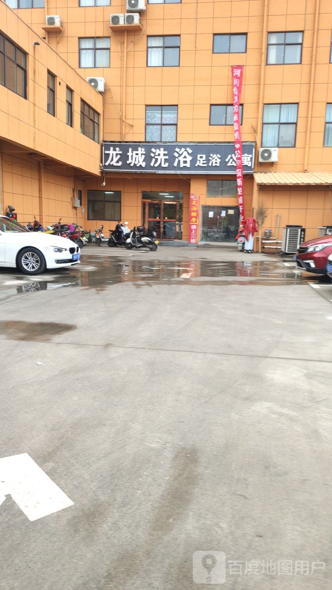 新龙城洗浴(御景上城店)