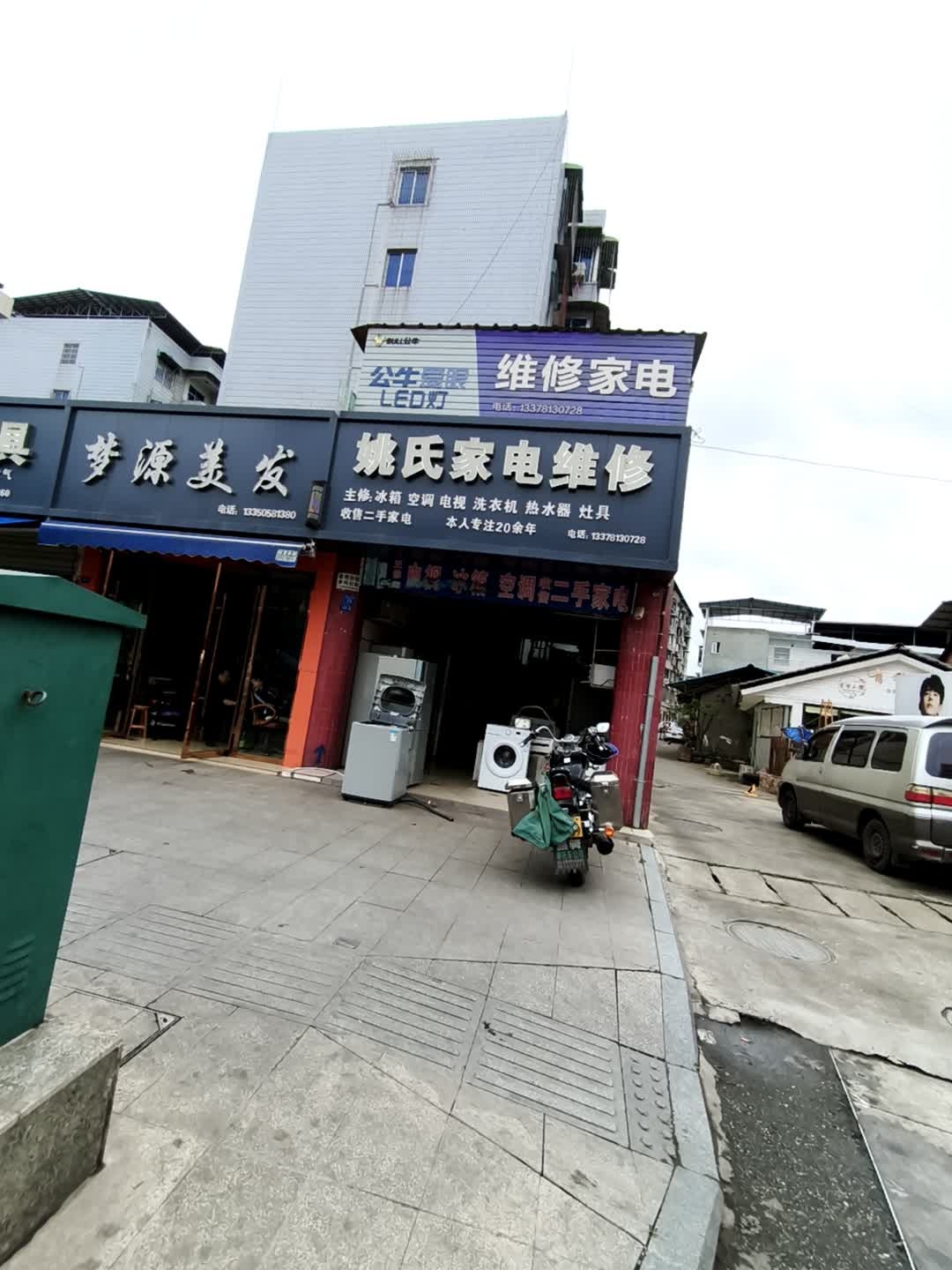 公牛电器维修家电