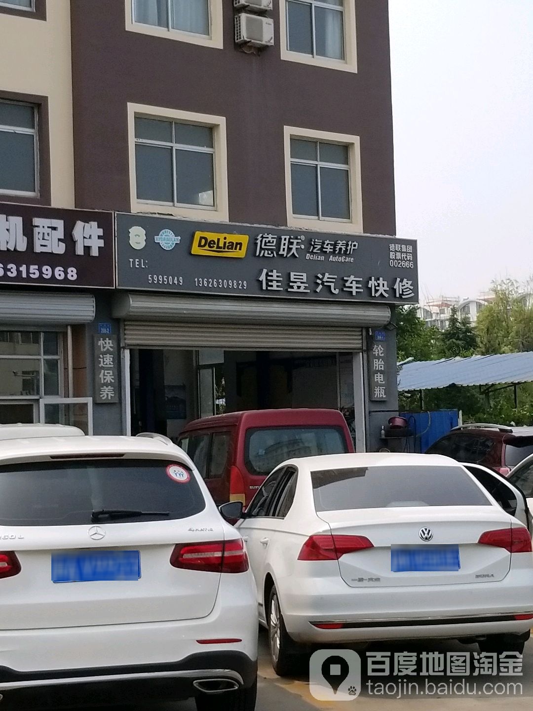 佳昱汽车快修