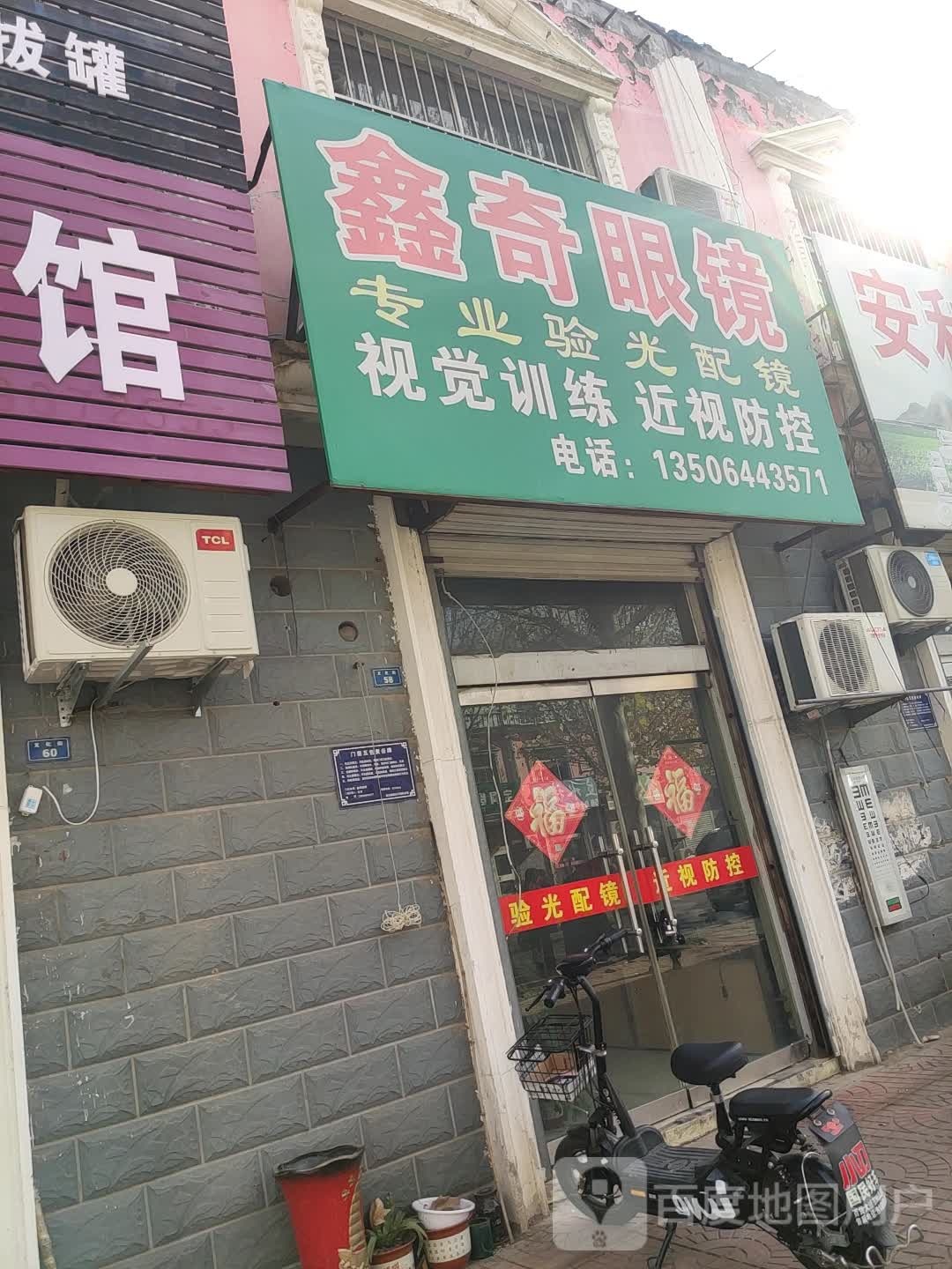 鑫奇眼睛