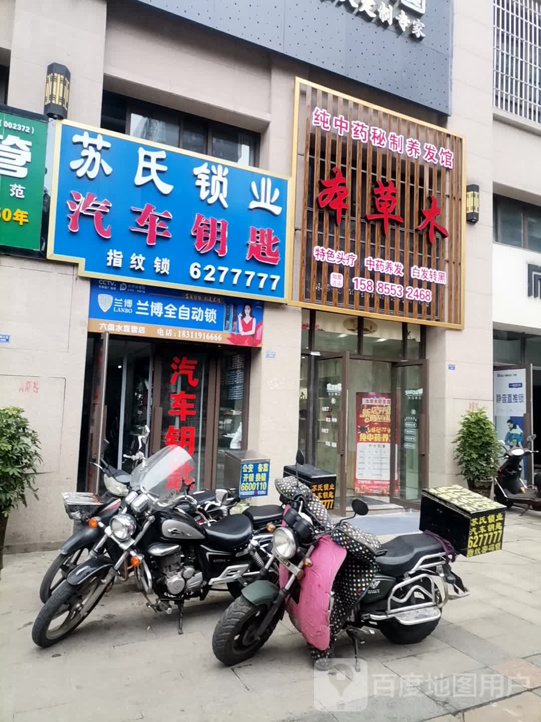 苏氏锁业(星筑中央公园A区店)