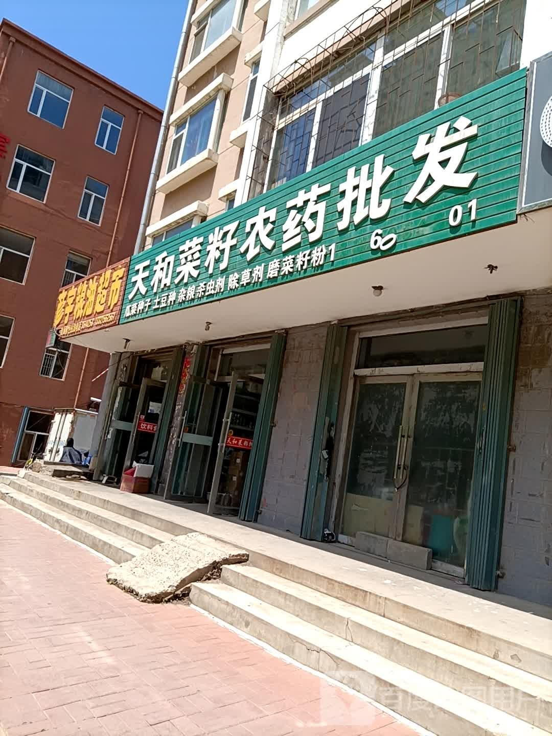 彦宇粮油美食