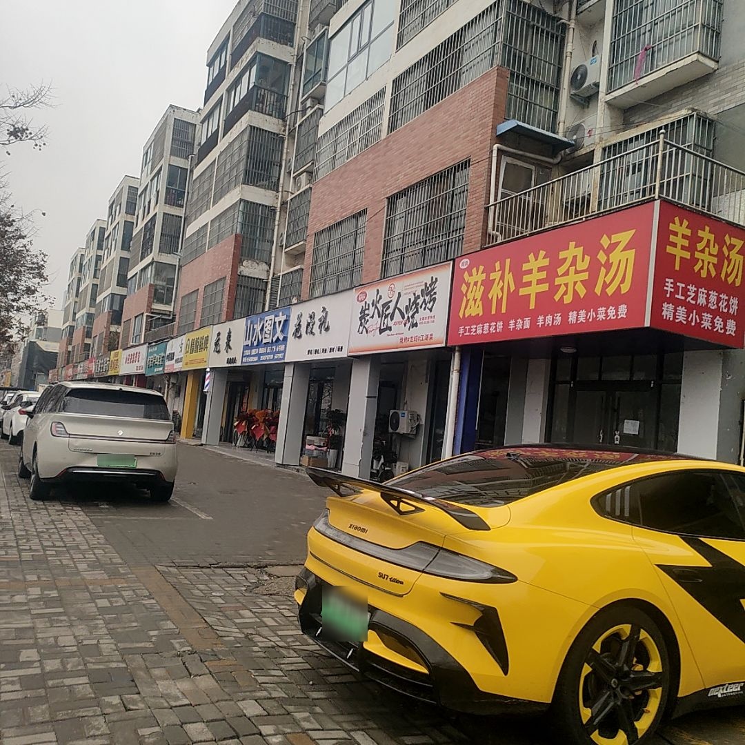 清真滋补羊杂汤